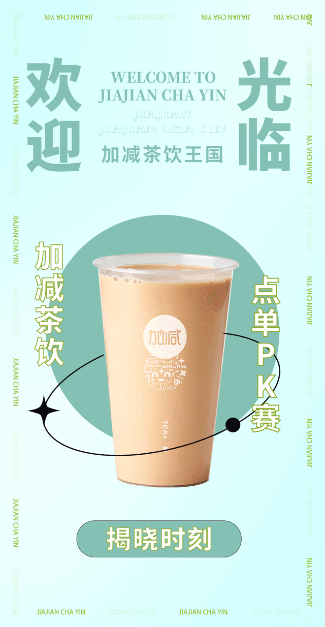 AG真人官方网奶茶