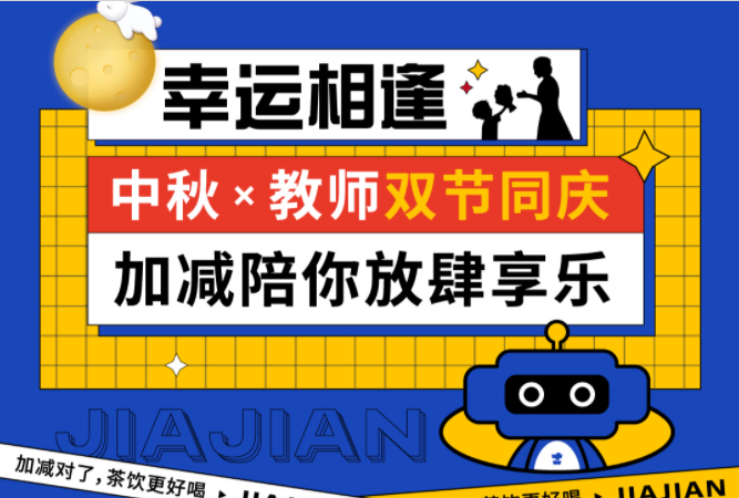 第二杯半价|双节相遇，AG真人官方网陪你放肆乐！
